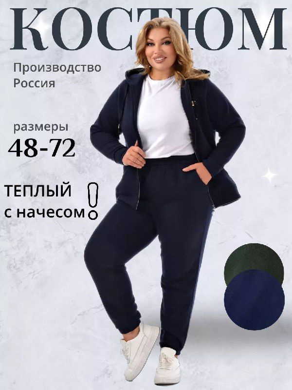 Костюм спортивный AVANESSA Style Большие размеры #1