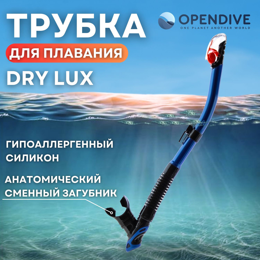 Трубка для снорклинга сухая OpenDive черно-синяя #1