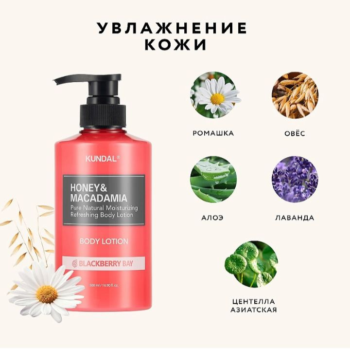 KUNDAL Лосьон для тела Ежевичный залив Honey & Macadamia Body Lotion #1