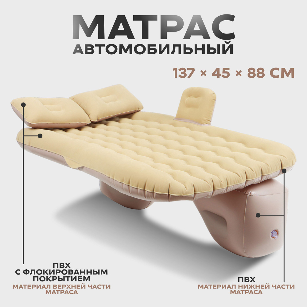 Матрас надувной автомобильный Maclay, размер 137 х 45 х 88 см #1