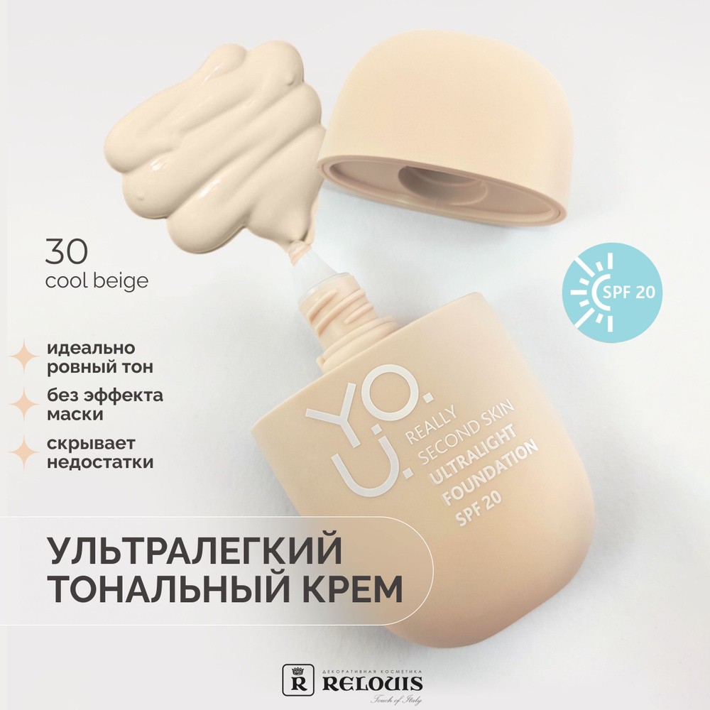 RELOUIS Тональный крем для лица Y.O.U. Really Second skin тон 30 COOL BEIGE #1