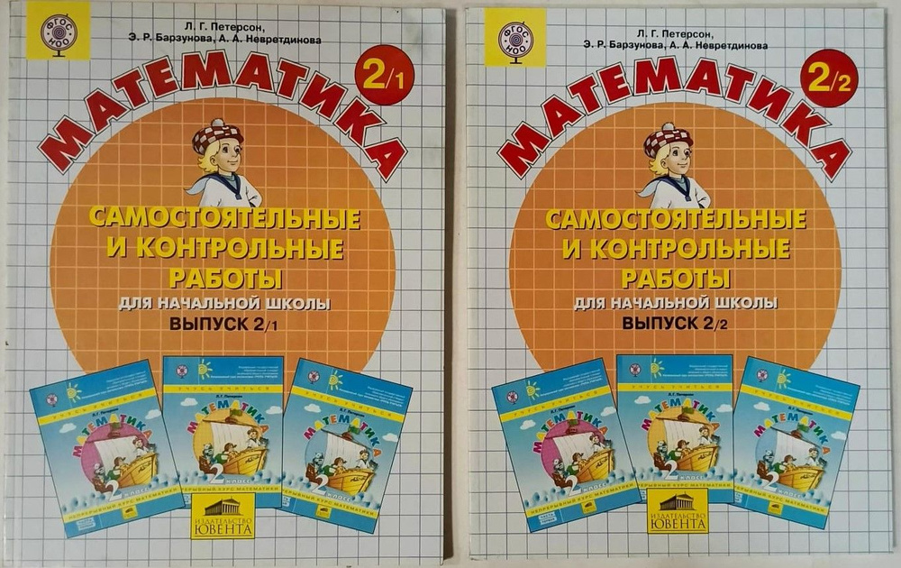 Математика. Самостоятельные и контрольные работы для начальной школы ...