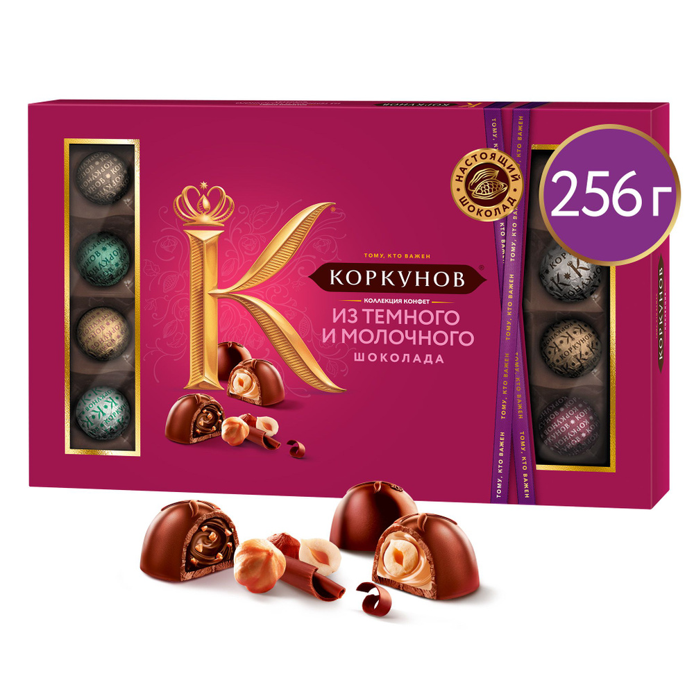 Конфеты подарочные Коркунов Ассорти из темного и молочного шоколада с ...