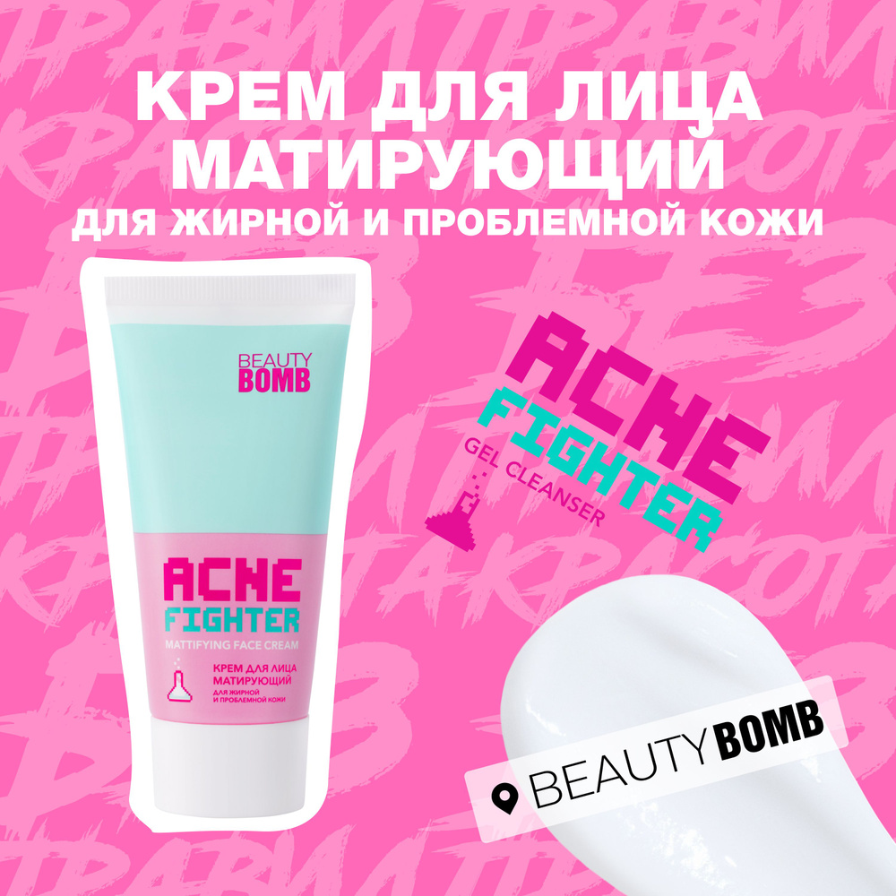 Beauty Bomb Крем для лица матирующий для жирной и проблемной кожи ACNE FIGHTER, 40 мл  #1