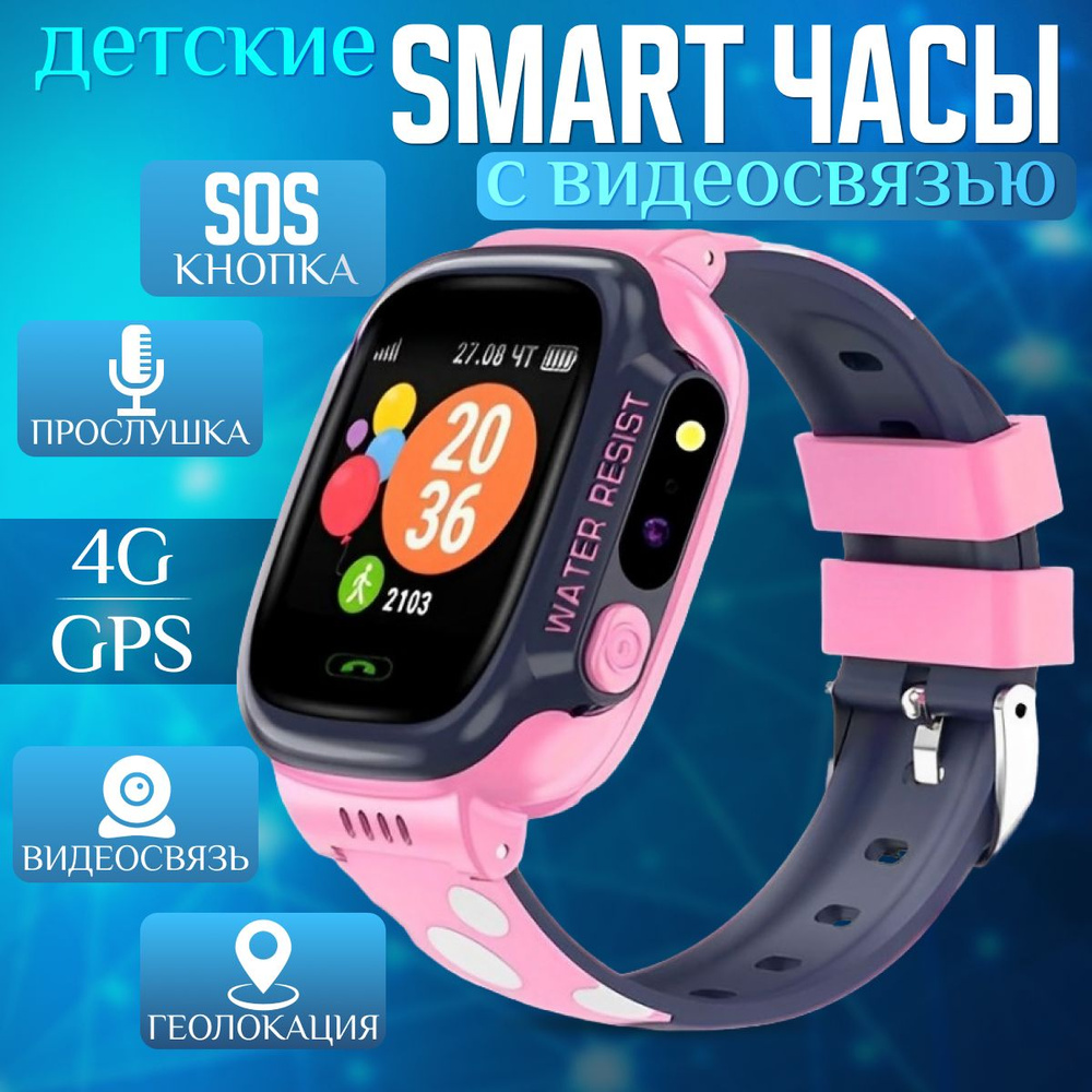 HAPPY FELLOW Умные часы для детей смарт часы 4G Y-92, 38mm, розово-серые  #1