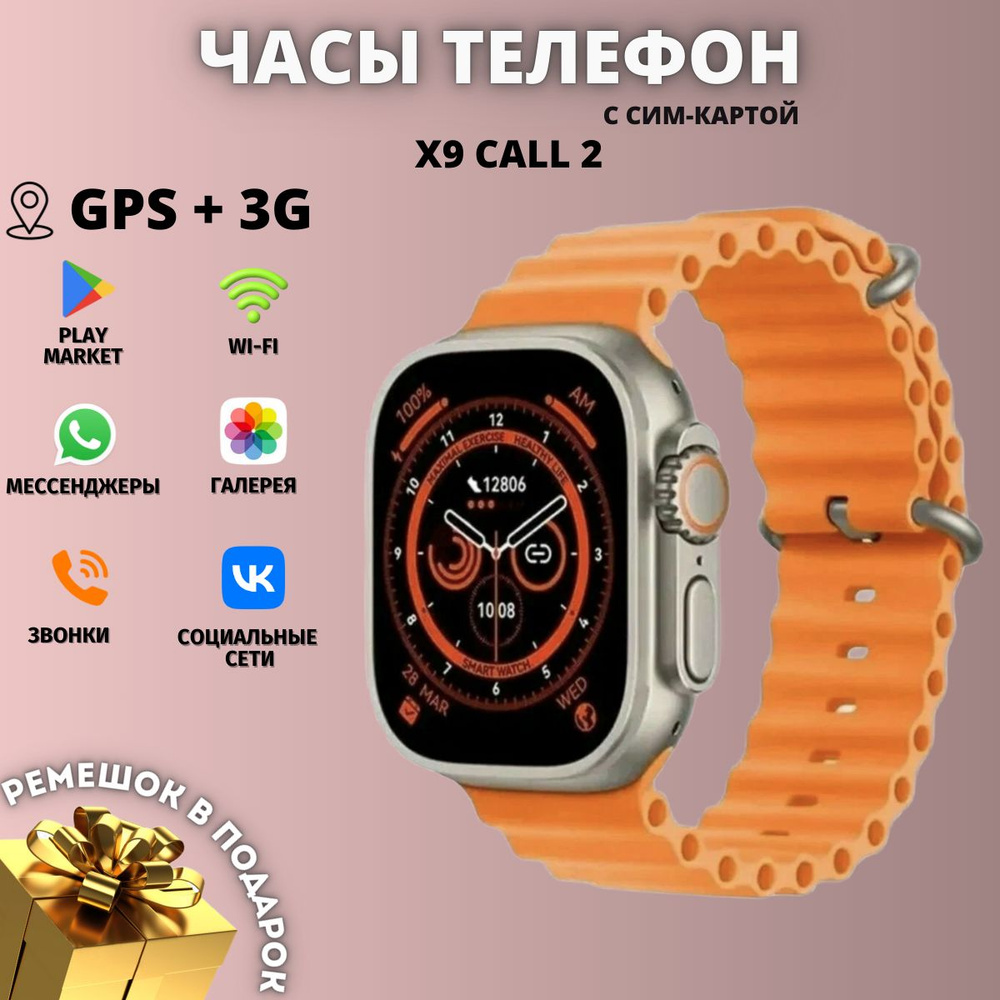 Умные смарт часы X9 Call 2 #1