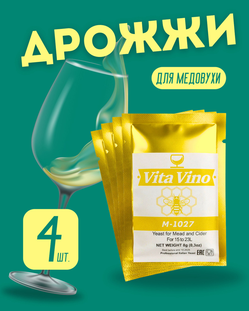 Vita Vino Дрожжи Сухие активные Винные 32г. 4шт. #1