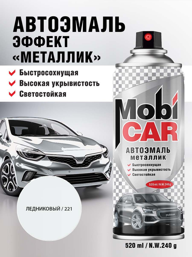 Аэрозольная автоэмаль металлик MobiCAR в баллоне 520 мл, цвет Ледниковый  #1