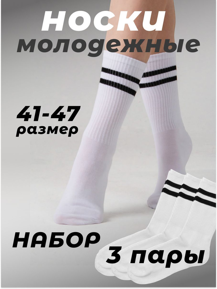 Носки AMIGOBS, 3 пары #1