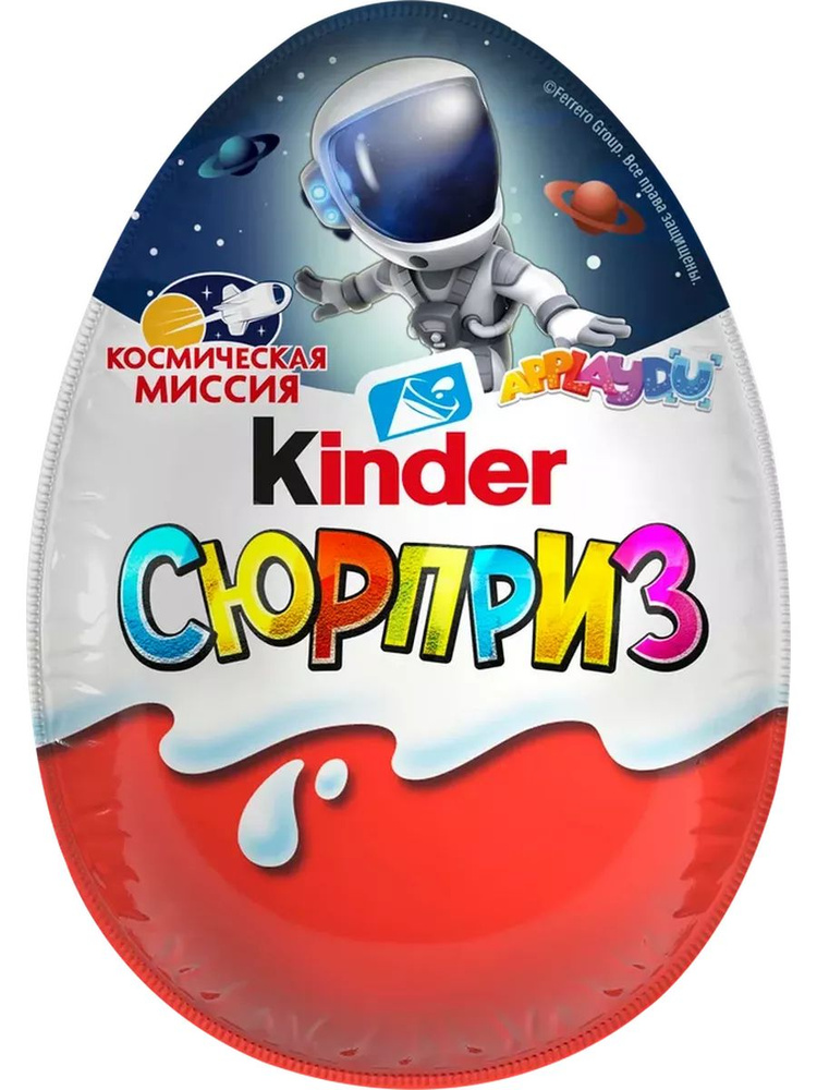 Яйцо шоколадное KINDER Сюрприз из молочного шоколада с #1