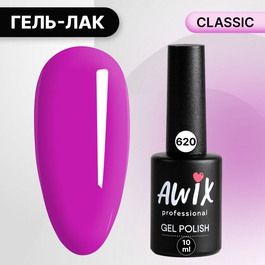 Awix, Гель лак Classic №620, 10 мл фуксия, классический однослойный  #1