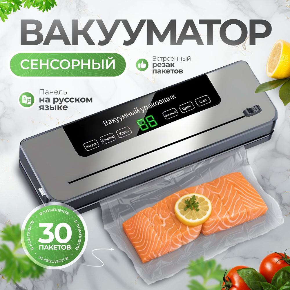 Вакуумный упаковщик Бесплатные 10 вакуумных пакетов, высокая мощность ...