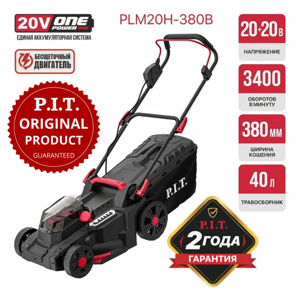 Газонокосилка аккумуляторная бесщеточная P.I.T. PLM20H-380B SOLO (без ...