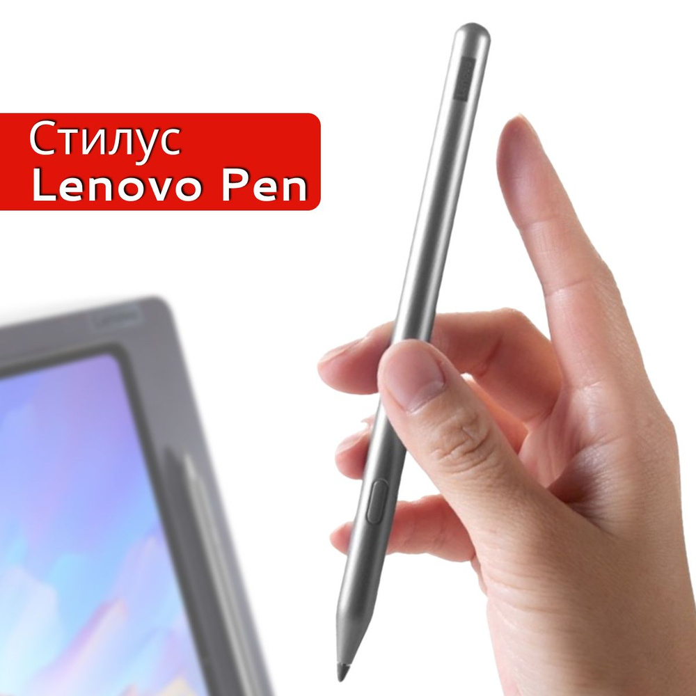 Стилус Lenovo Pen для Y700 2023 и Pad 2024 #1