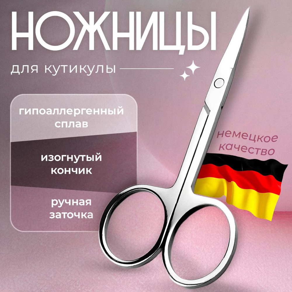 Ножницы маникюрные / ножницы для кутикулы и ногтей купить на OZON по ...
