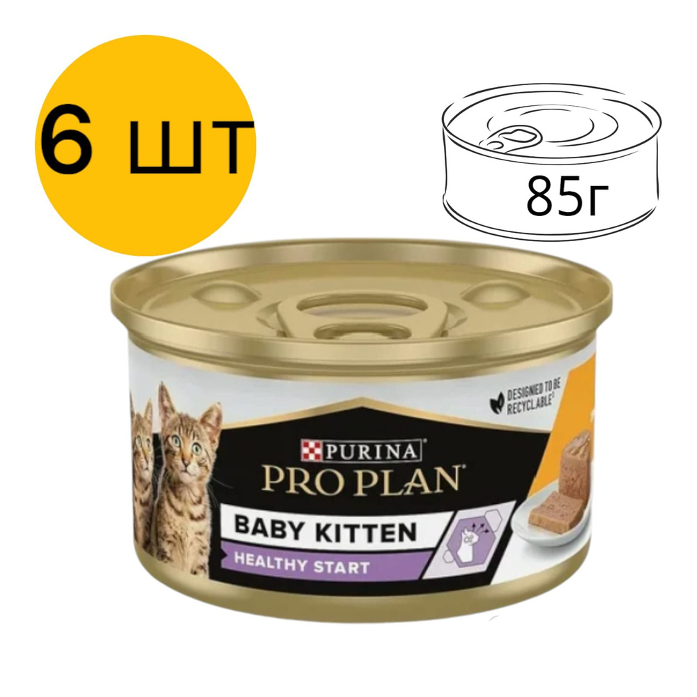 Purina Pro Plan BABY KITTEN Консервы мусс Для котят с курицей ( Chicken), 6 х 85 гр  #1