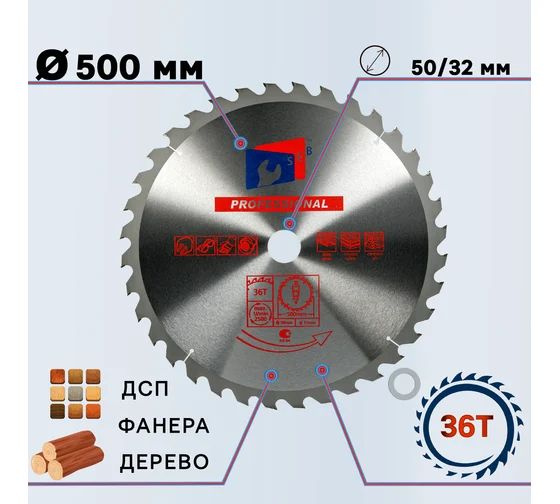 Диск пильный 500 х 50/32 х 36Т по дереву #1