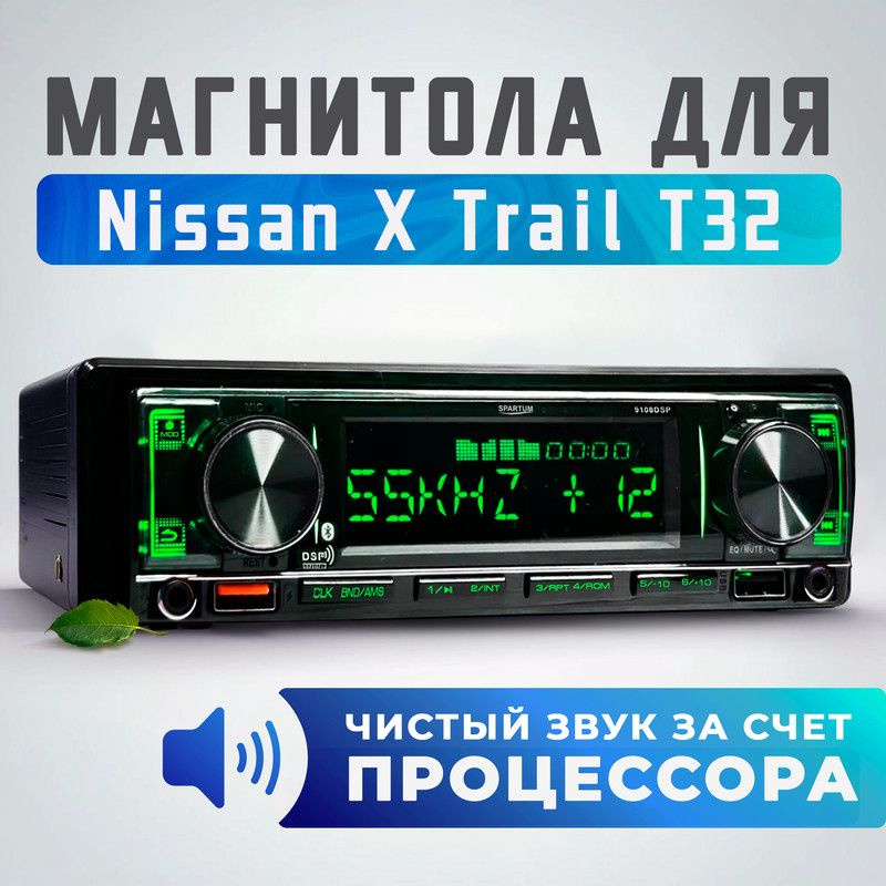 Магнитола процессорная для Nissan X Trail Т32 (Ниссан Х-Трейл Т32) / 1din (Bluetooth, 2 USB, AUX, зарядка) #1