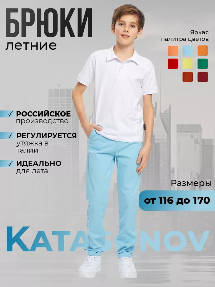 Брюки KATASONOV #1