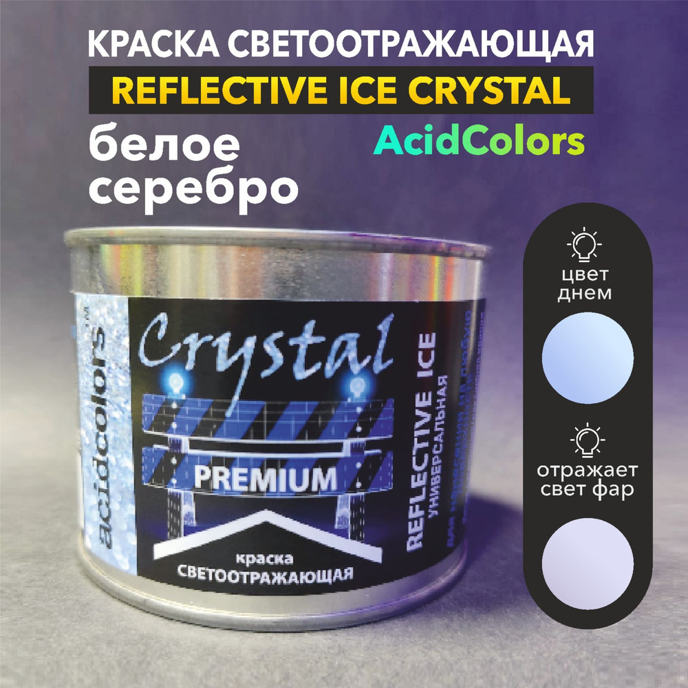 acidcolors Краска Быстросохнущая, до 70°, Акрилатная, Полуглянцевое покрытие, 0.5 л, 0.450 кг, серебристый #1