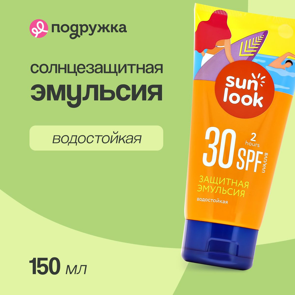 Эмульсия для тела SUN LOOK солнцезащитная водостойкая SPF-30 150 мл  #1