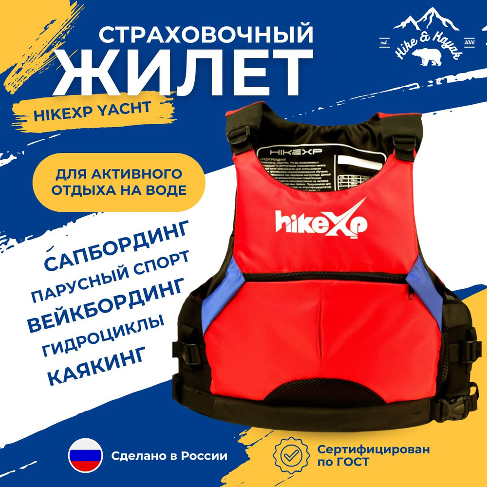 Спасательный жилет hikeXp Yachts Red #1