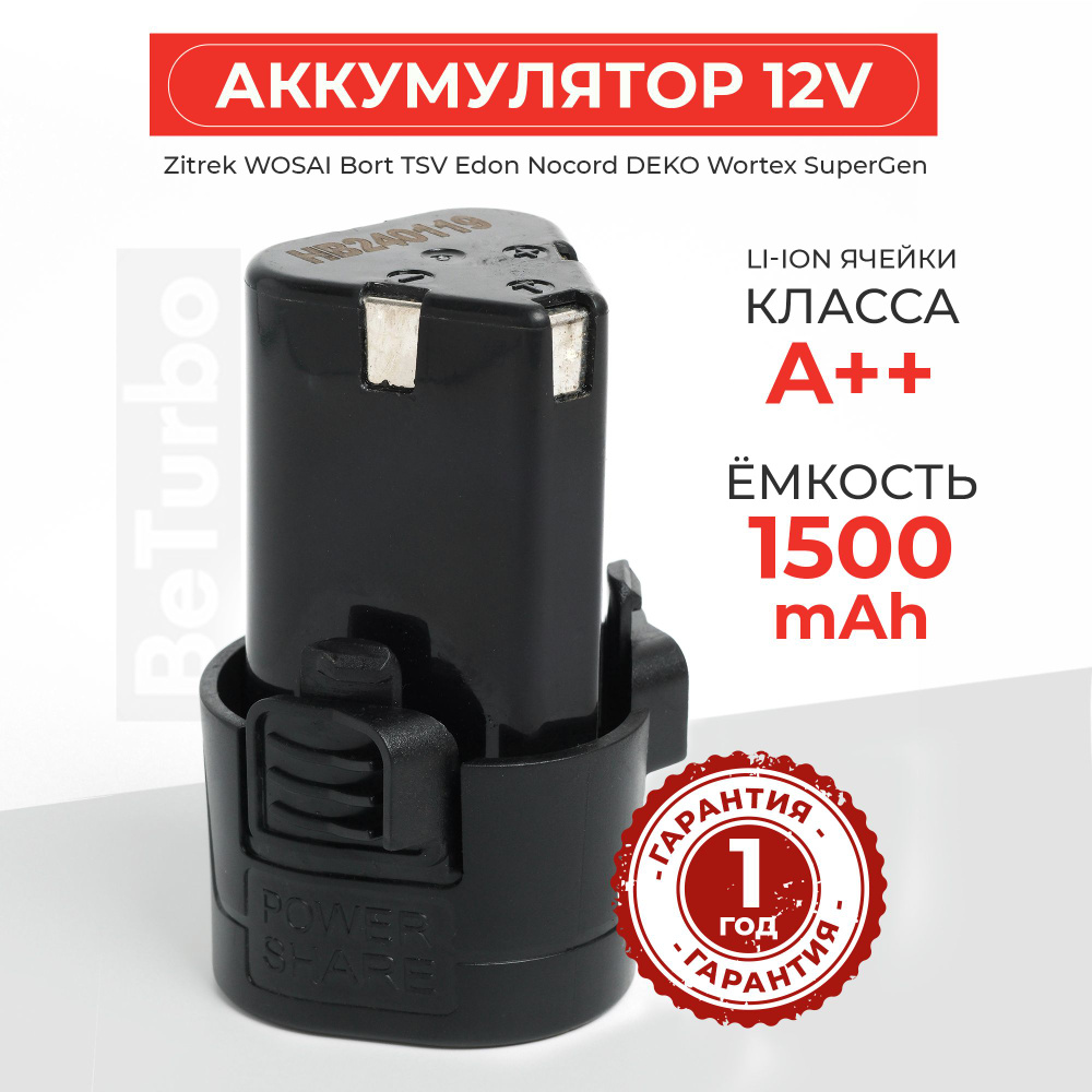 Аккумулятор для шуруповерта 12V 1500 mAh Li-Ion #1