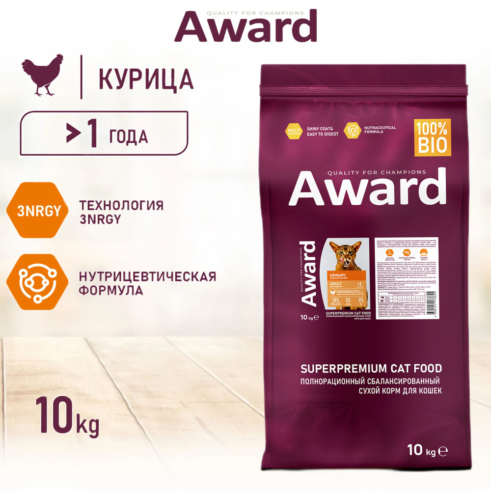 Сухой корм AWARD Urinary для взрослых кошек для профилактики мочекаменной болезни с курицей 10 кг.  #1