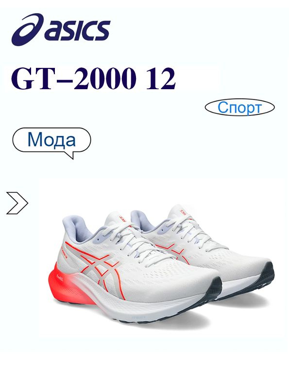 Кроссовки ASICS GT-2000 12 #1