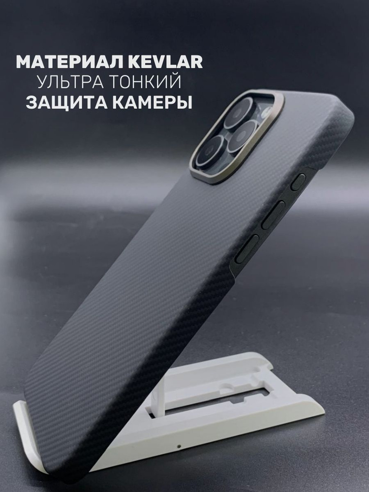 Чехол на Айфон 15 про / Чехол iphone 15 Pro / из кевлара противоударный ...