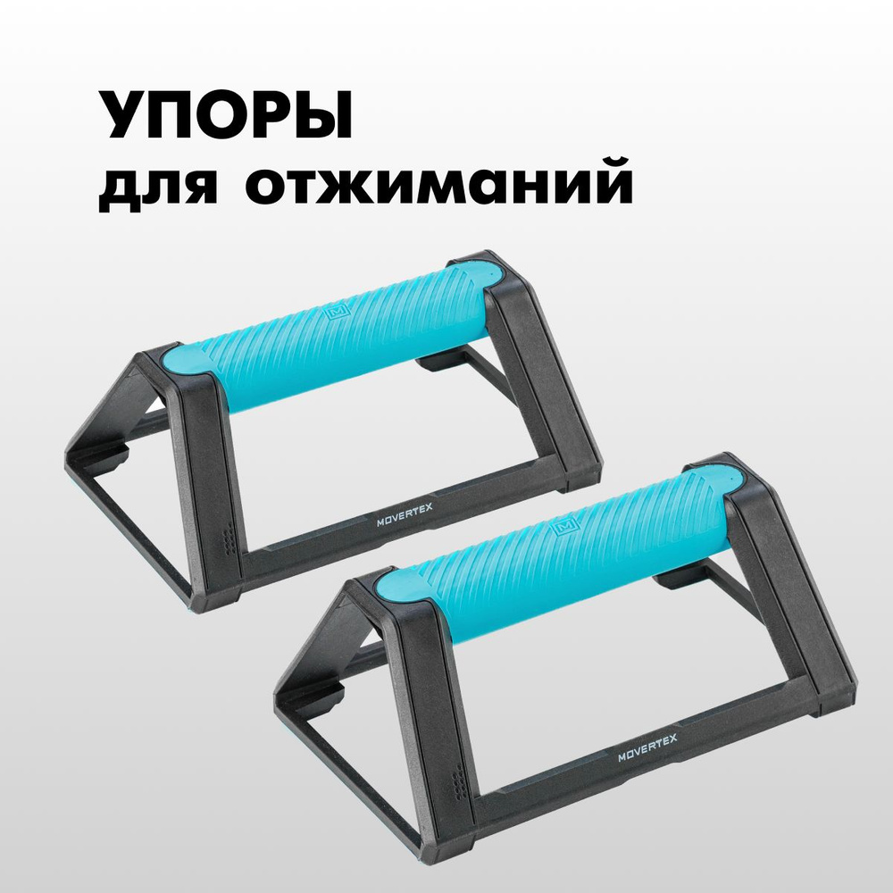 MOVERTEX Упор для отжиманий G-030Blackmat #1