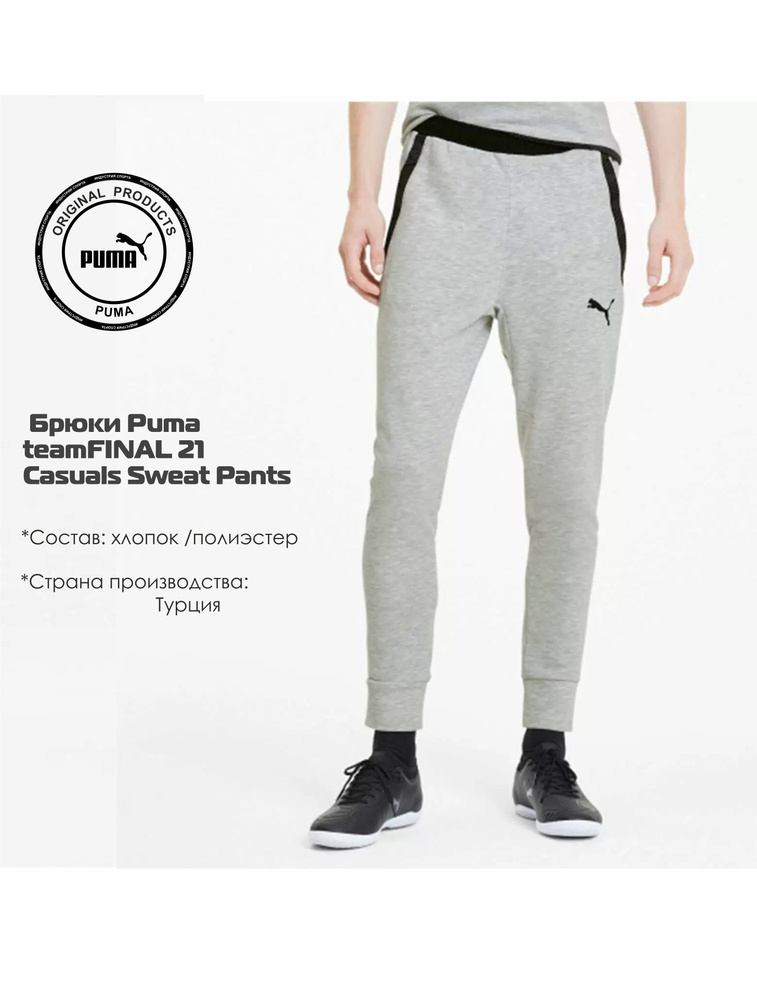 Брюки спортивные PUMA #1