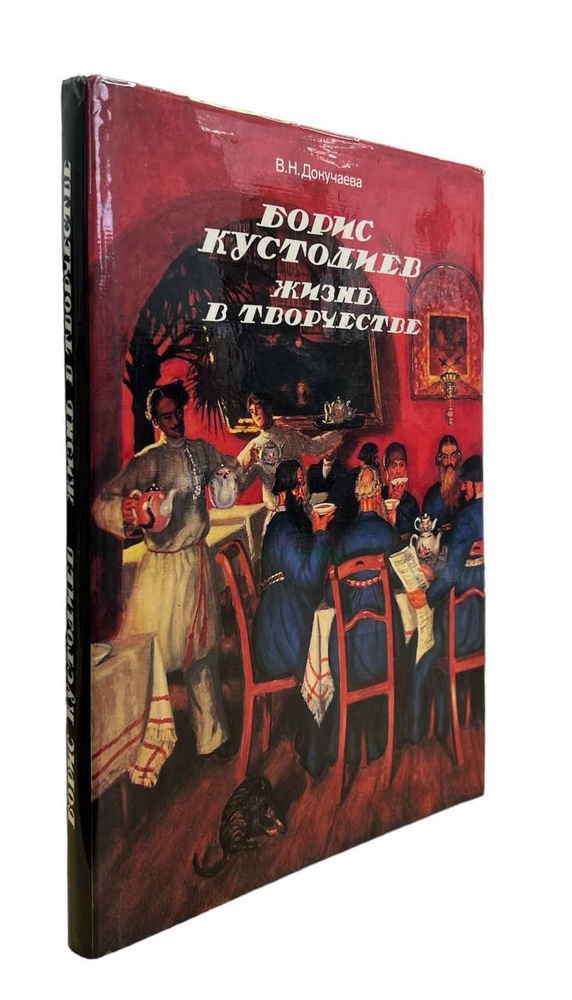 Борис Кустодиев. Жизнь в творчестве | Докучаева Вера Николаевна  #1