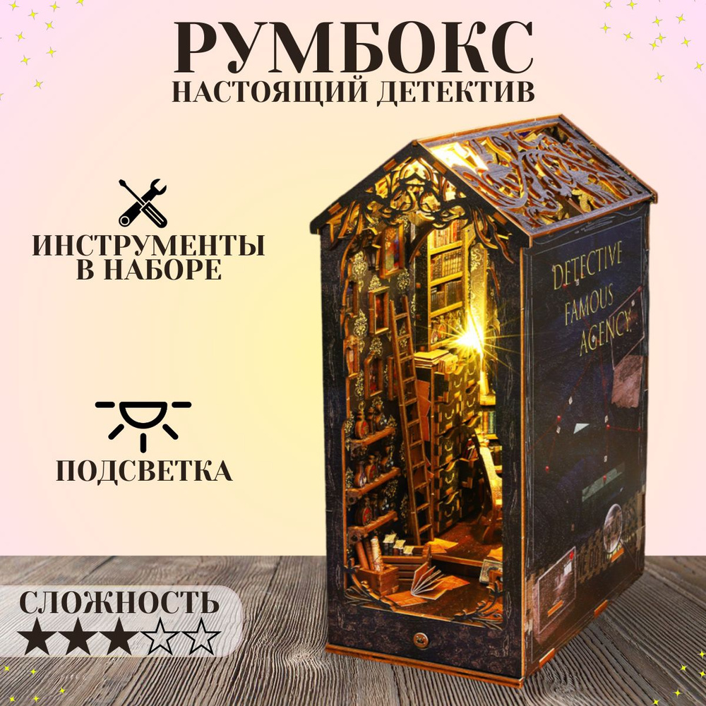 Румбокс книжный, интерьерный конструктор, "Настоящий детектив", DIY ...