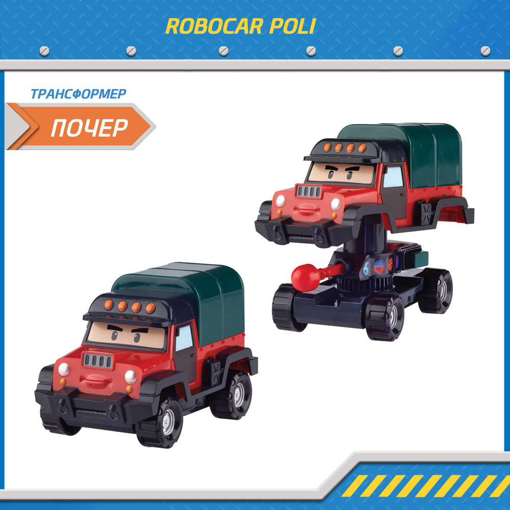 Игрушка робот трансформер Робокар Поли, Почер трансформер 10 см, Robocar Poli, RV83360  #1