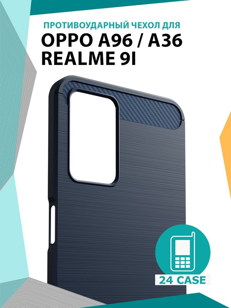 Чехол на OPPO A96 / A36 / Realme 9i (Орро а96, Оппо а36, Реалми 9 ай) противоударный (темно-синий) #1
