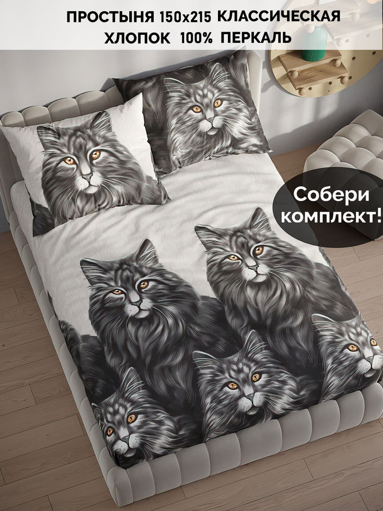 Простыня Сказка Кот Коттон "Коты черные классическая" 150х215 см 1,5-спальная перкаль  #1