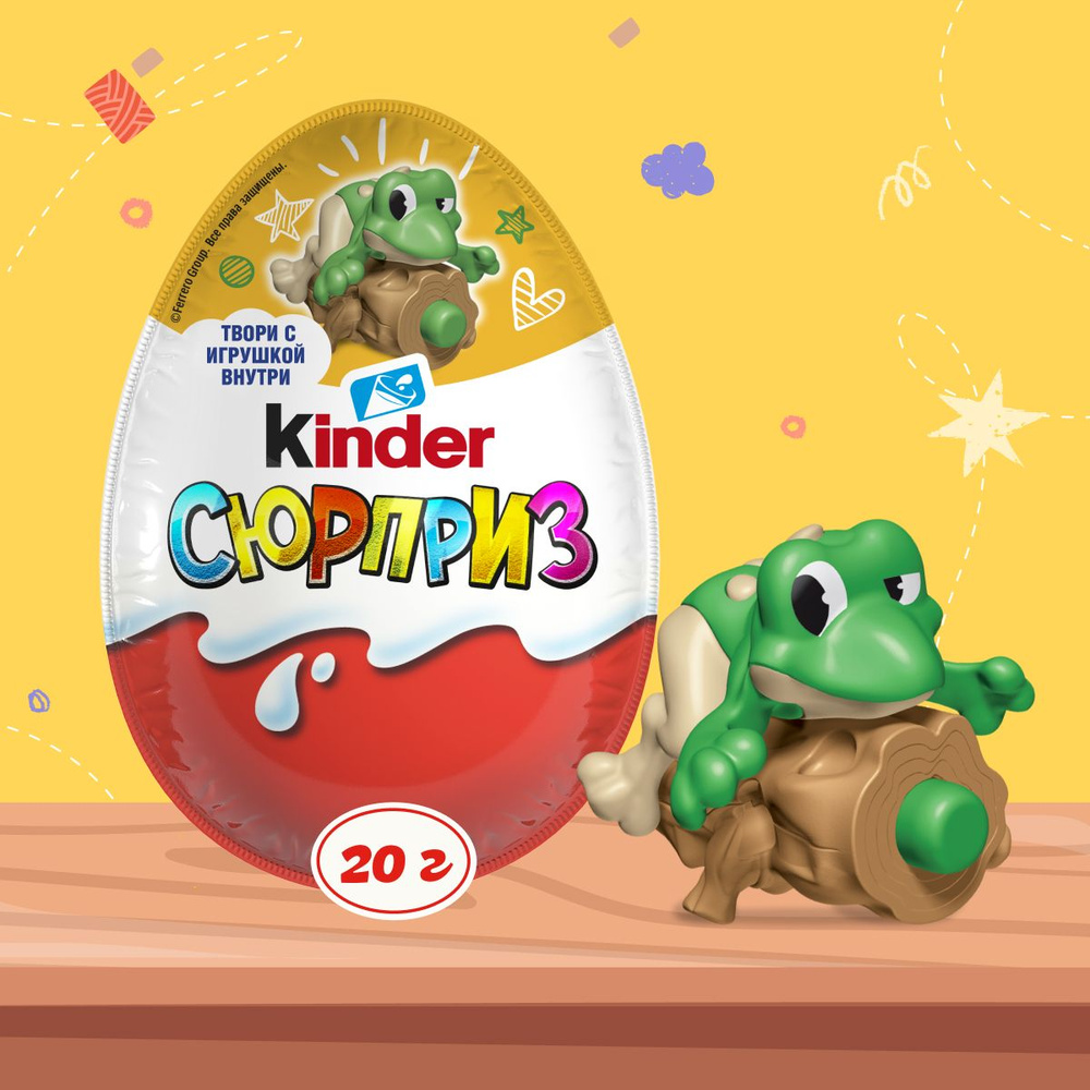 Шоколадное яйцо Kinder Киндер Сюрприз 60г (20гх3шт)