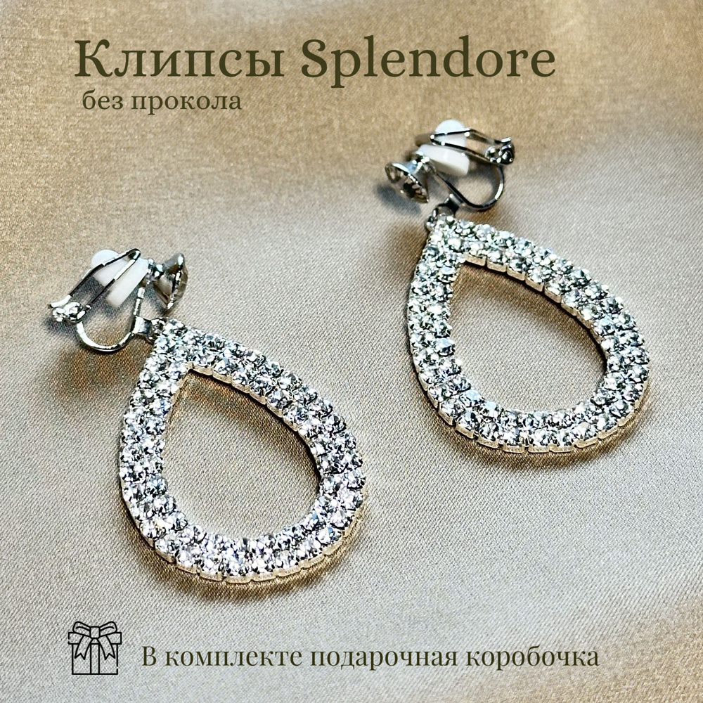 Dolce far niente / Клипсы на уши для женщин Splendore без прокола мочки / Серьги-клипсы для ушей с искусственным #1