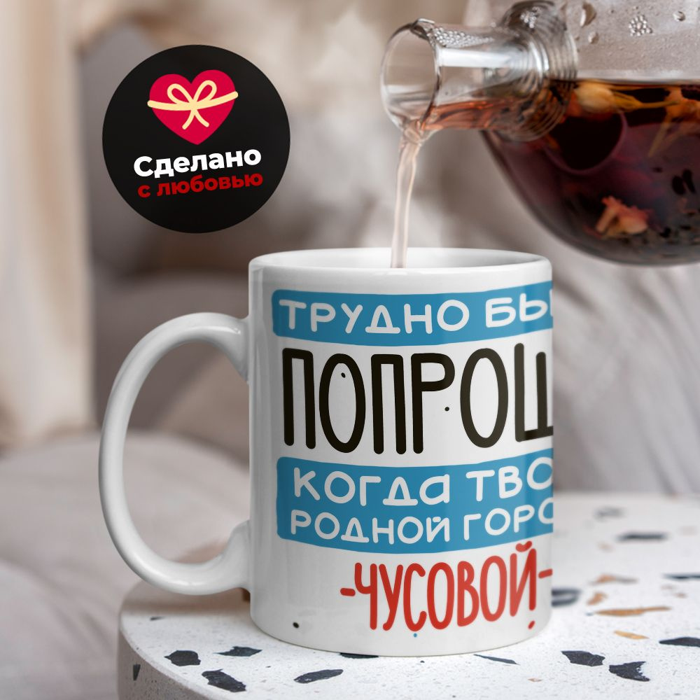 Кружка 330мл, Родной город Чусовой #1