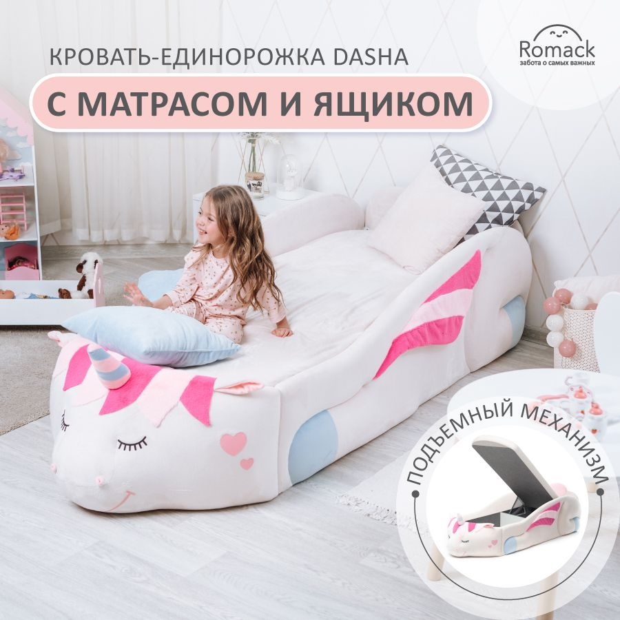 Кровать детская Единорожка Dasha-M 170х70 см, c матрасом и подъемным механизмом.  #1