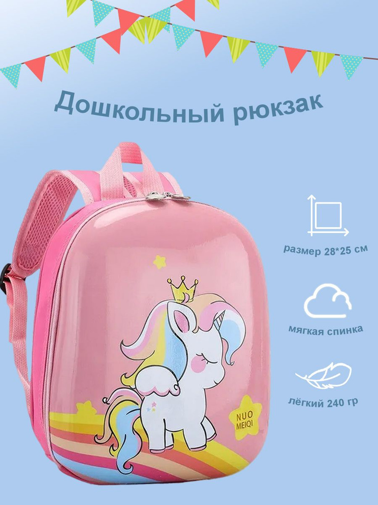 Детский дошкольный рюкзак "Unicorn", EVA пластик, Арт. 71377-18 #1