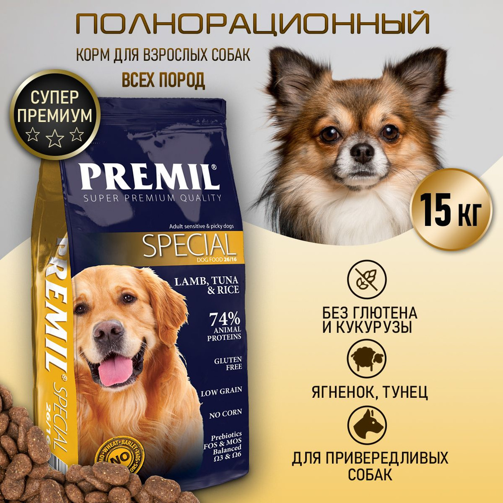 Корм для собак сухой 15 кг, PREMIL Special полнорационный, с ягненком и тунцом  #1