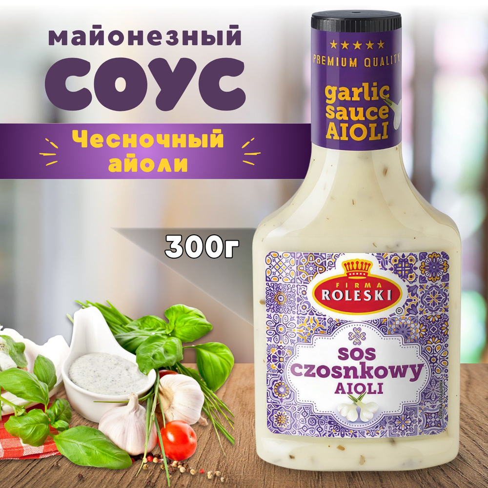 Соус майонезный "Чесночный" 300 гр. - купить с доставкой по выгодным ...