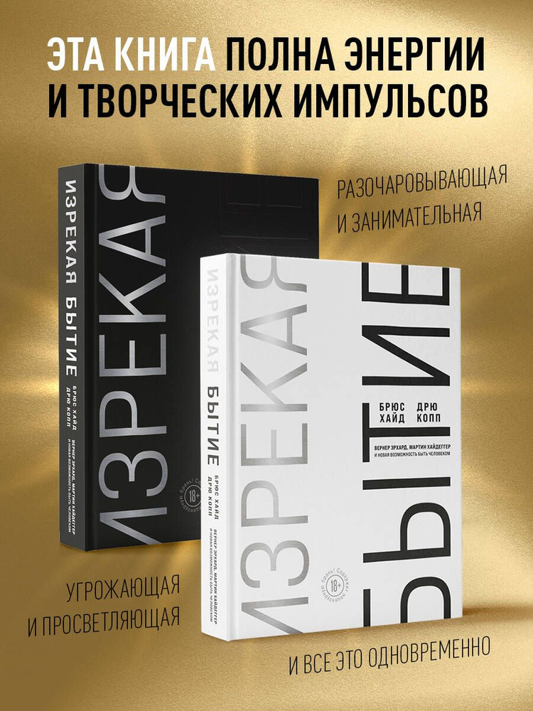 Изрекая бытие. Вернер Эрхард, Мартин Хайдеггер и новая возможность быть человеком. #1