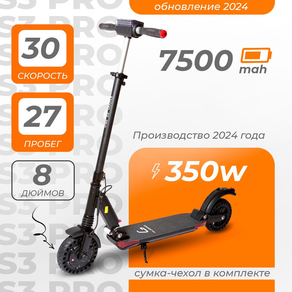 Электросамокат Kugoo S3 Pro (до 30 км/ч, до 27 км, 350 Вт, 7500 мАч) для взрослых и детей. Элекктрический #1