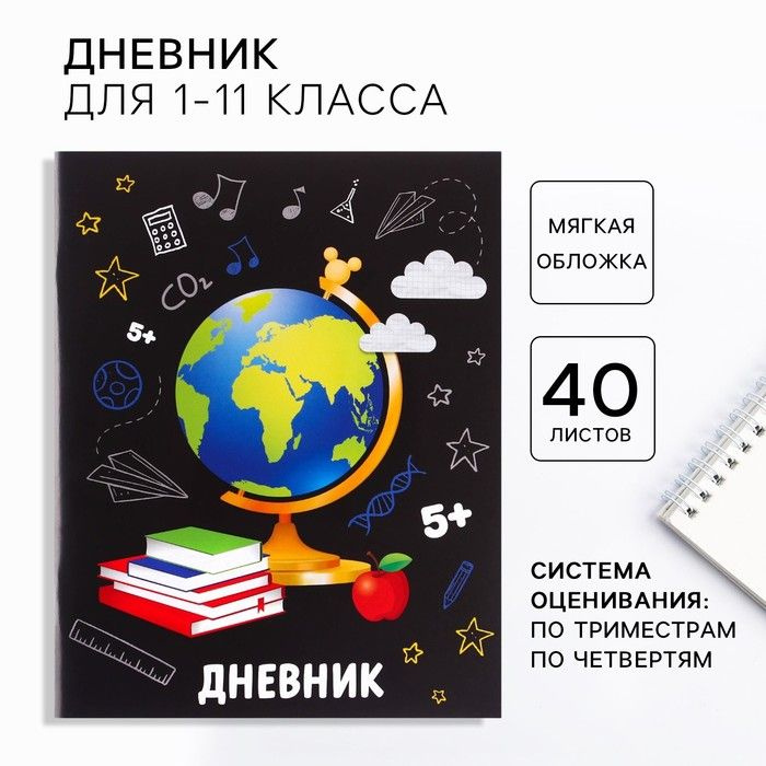 Дневник школьный, 1-11 класс в мягкой обложке, 40 листов, Микки Маус  #1