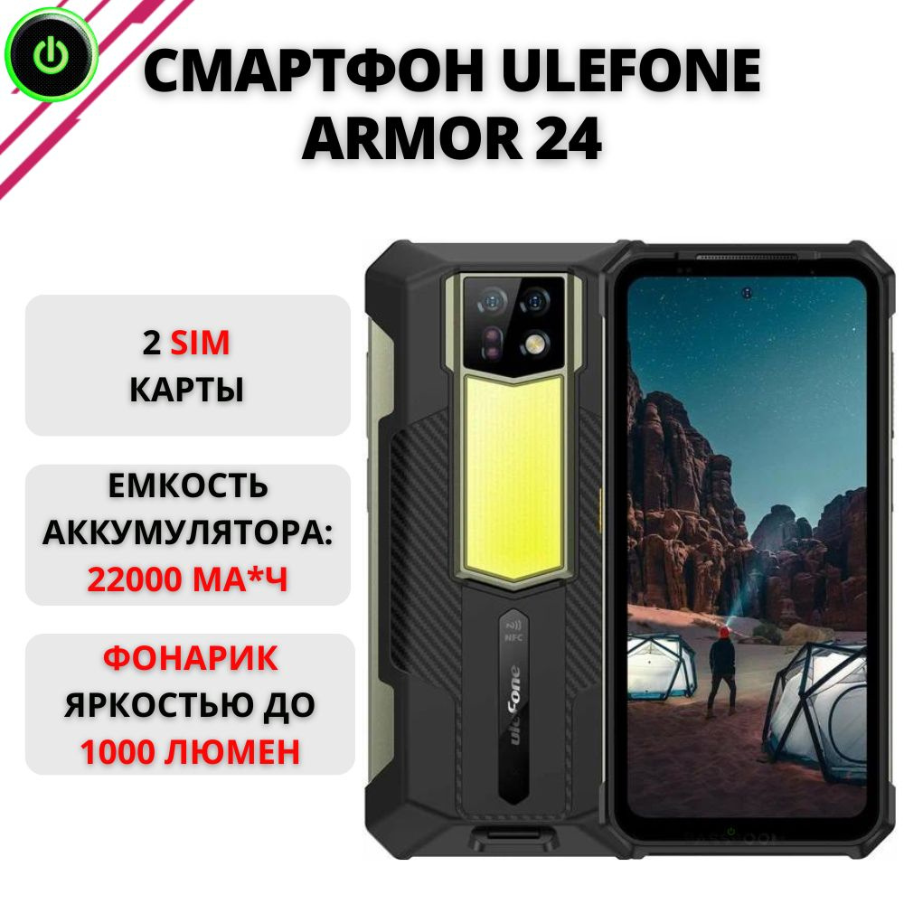 ULEFONE Смартфон Смартфон Ulefone Armor 24 Android 13, 12/256ГБ, спортивный телефон с мощным фонарем #1