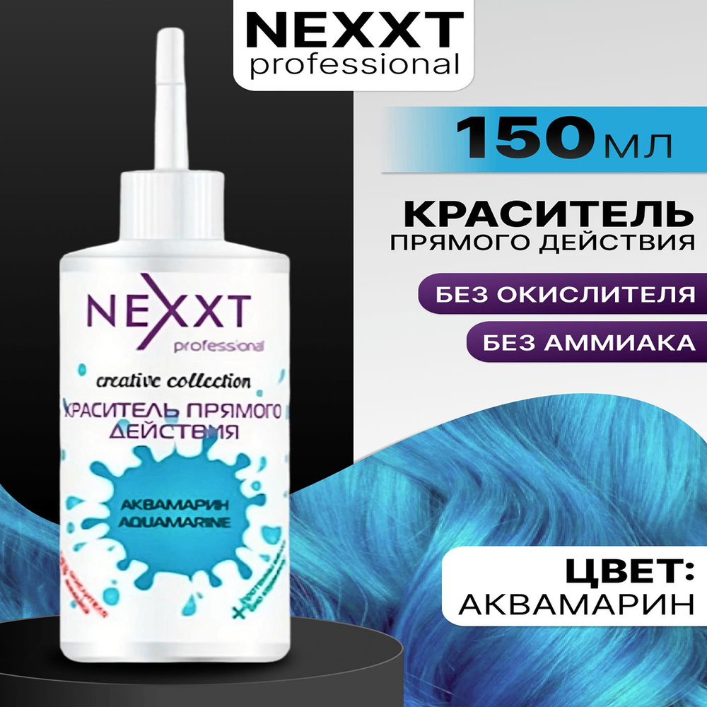 Nexxt Краситель прямого действия 150 мл Аквамарин #1