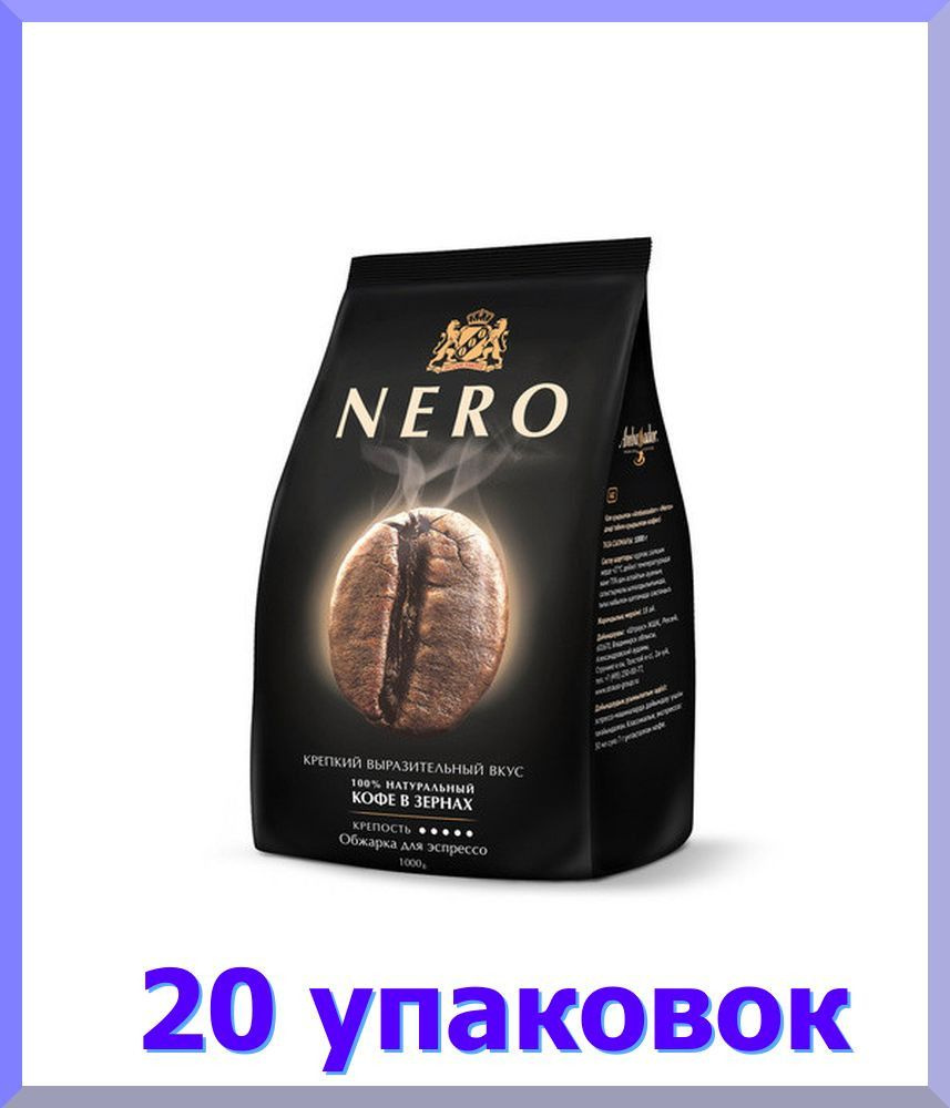 Кофе в зернах АМБАССАДОР Nero, 1 кг * 20 шт. - купить с доставкой по ...